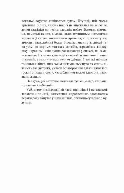 Знак-бяды-аповесць-PRIMESbooks3.webp