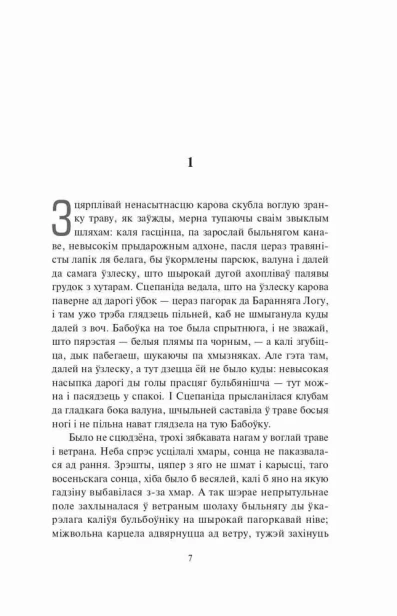 Знак-бяды-аповесць-PRIMESbooks4.webp