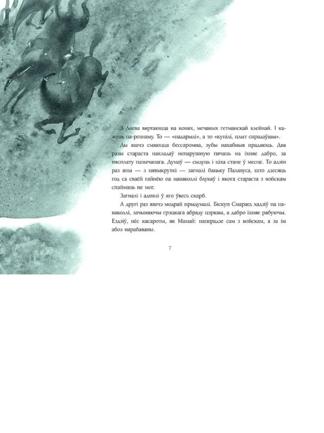 Ладдзя-роспачы-PRIMESbooks4.webp