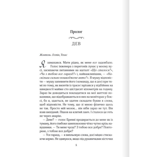 Перетнувши-межу-Книга-1-PRIMESbooks2.webp