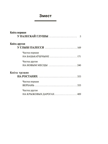 На-ростанях-трылогiя-PRIMESbooks2.webp