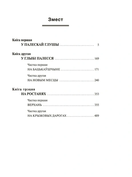 На-ростанях-трылогiя-PRIMESbooks2.webp