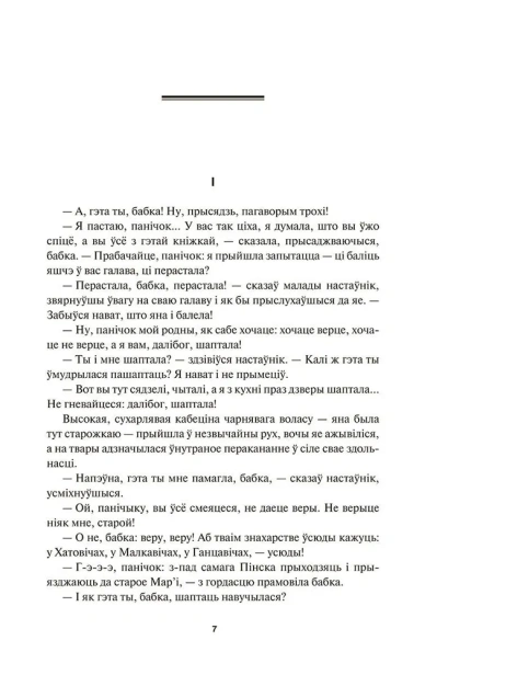 На-ростанях-трылогiя-PRIMESbooks3.webp