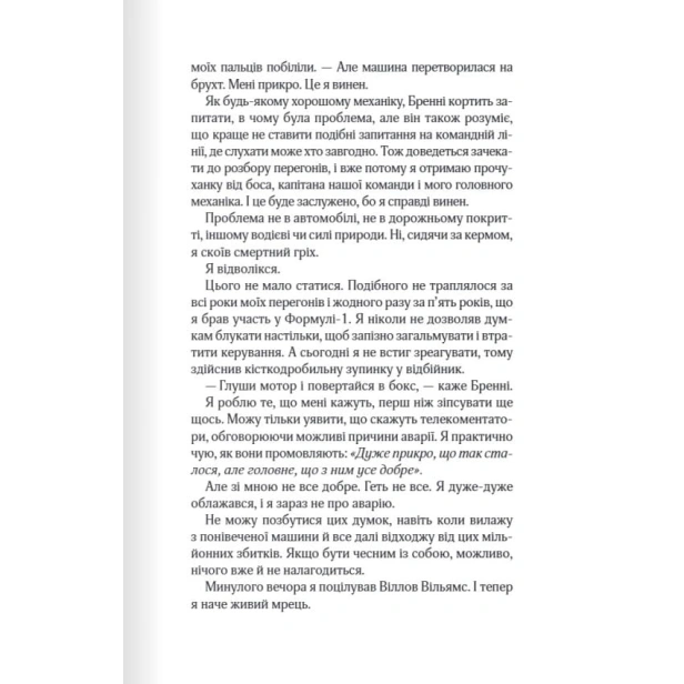 Перетнувши-межу-Книга-1-PRIMESbooks3.webp