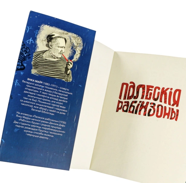 Палескія-рабінзоны-PRIMESbooks3.jpg