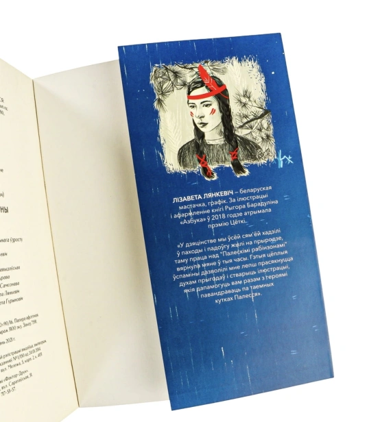 Палескія-рабінзоны-PRIMESbooks4.jpg