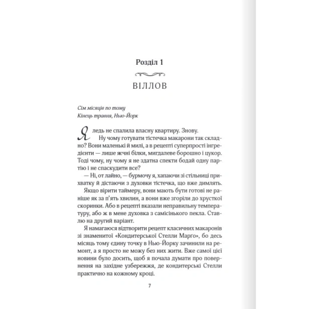 Перетнувши-межу-Книга-1-PRIMESbooks4.webp