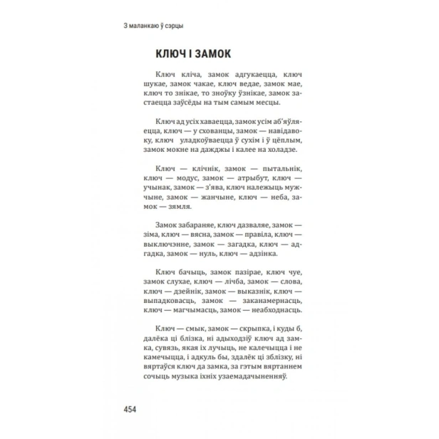 З-маланкаю-ў-сэрцы-PRIMESbooks3.jpeg