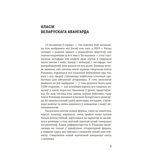 З-маланкаю-ў-сэрцы-PRIMESbooks4.jpeg