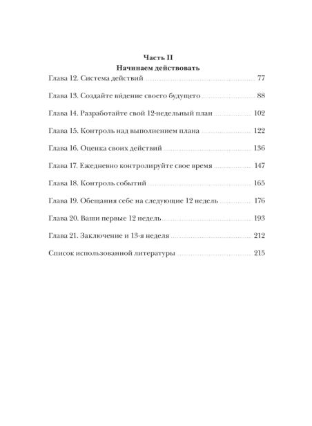 12-недель-в-году-PRIMESbooks3.webp