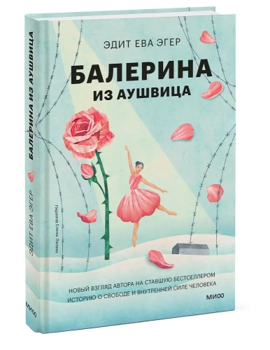 Балерина-из-Аушвица-PRIMESbooks.webp