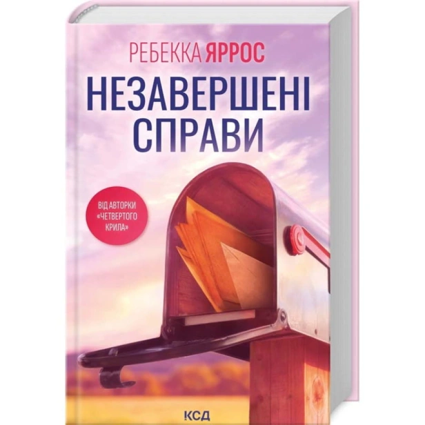 Незавершені-справи-PRIMESbooks.webp