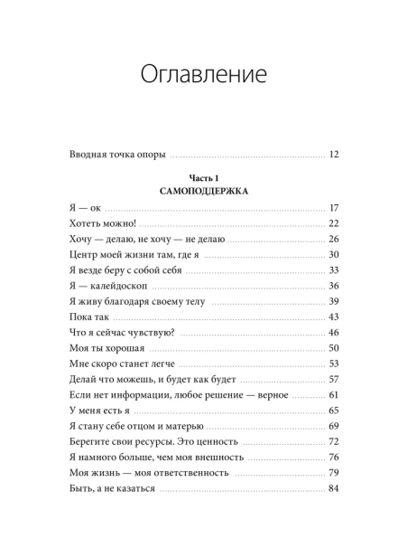 Внутренняя-опора-В-любой-ситуации-возвращайтесь-к-себе-PRIMESbooks2.webp