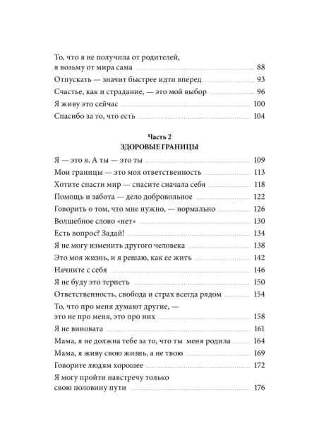 Внутренняя-опора-В-любой-ситуации-возвращайтесь-к-себе-PRIMESbooks3.webp