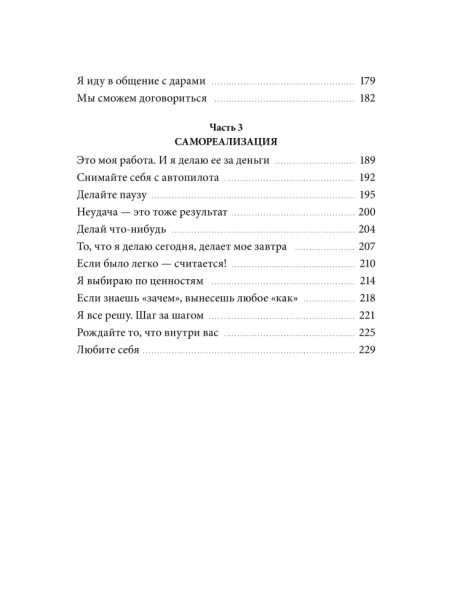 Внутренняя-опора-В-любой-ситуации-возвращайтесь-к-себе-PRIMESbooks4.webp