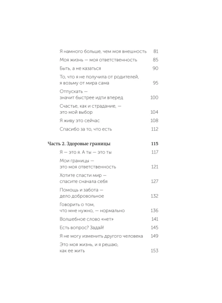 Внутренняя-опора-В-любой-ситуации-возвращайтесь-к-себе-м-PRIMESbooks3.webp