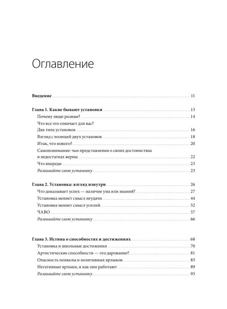 Гибкое-сознание-Новый-взгляд-на-психологию-развития-взрослых-и-детей-PRIMESbooks2.webp