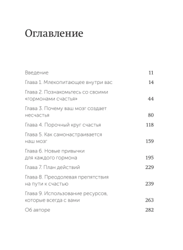 Гормоны-счастья-Приучите-свой-мозг-вырабатывать-серотонин-дофамин-и-окситоцин-PRIMESbooks2.webp