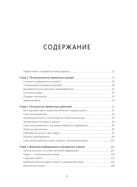 Дизайн-привычных-вещей-PRIMESbooks2.webp