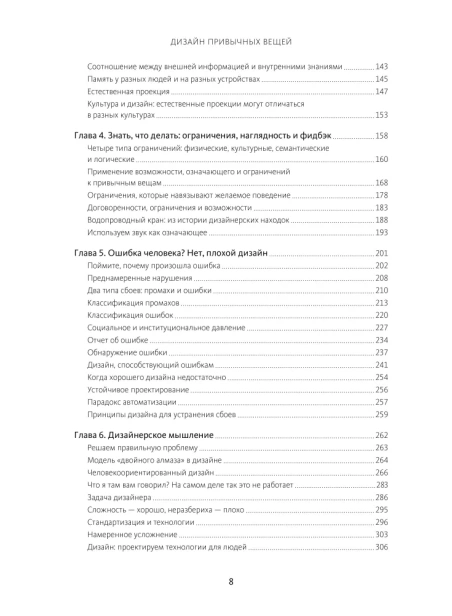 Дизайн-привычных-вещей-PRIMESbooks3.webp