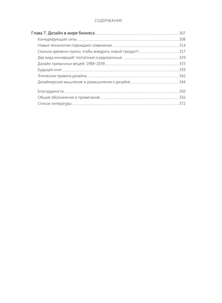 Дизайн-привычных-вещей-PRIMESbooks4.webp