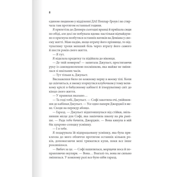Незавершені-справи-PRIMESbooks3.webp