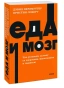 Еда-и-мозг-Что-углеводы-делают-со-здоровьем-мышлением-и-памятью-PRIMESbooks.webp