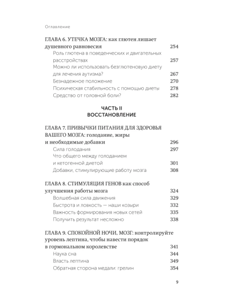 Еда-и-мозг-Что-углеводы-делают-со-здоровьем-мышлением-и-памятью-PRIMESbooks4.webp