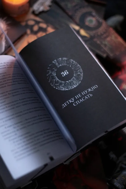 Как-поймать-монстра-Круг-второй-PRIMESbooks2.webp