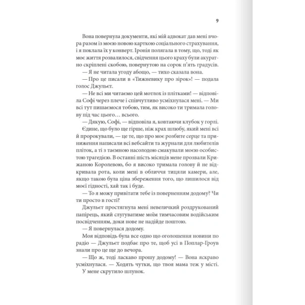 Незавершені-справи-PRIMESbooks4.webp