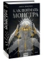 Как-поймать-монстра-Круг-первый-PRIMESbooks.webp