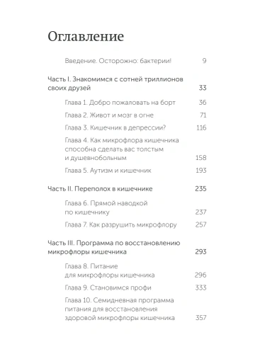 Кишечник-и-мозг-Как-кишечные-бактерии-исцеляют-и-защищают-ваш-мозг-PRIMESbooks2.webp