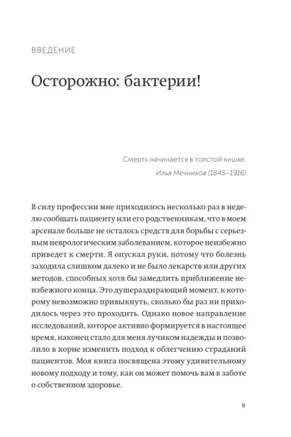 Кишечник-и-мозг-Как-кишечные-бактерии-исцеляют-и-защищают-ваш-мозг-PRIMESbooks4.webp