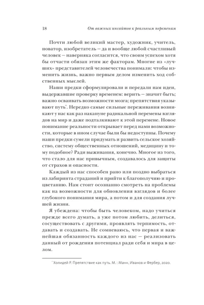 От-важных-инсайтов-к-реальным-переменам-Как-мыслить-и-жить-по-новому-PRIMESbooks3.webp