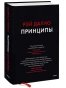 Принципы-Жизнь-и-работа-PRIMESbooks.webp
