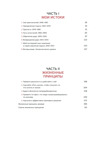 Принципы-Жизнь-и-работа-PRIMESbooks2.webp