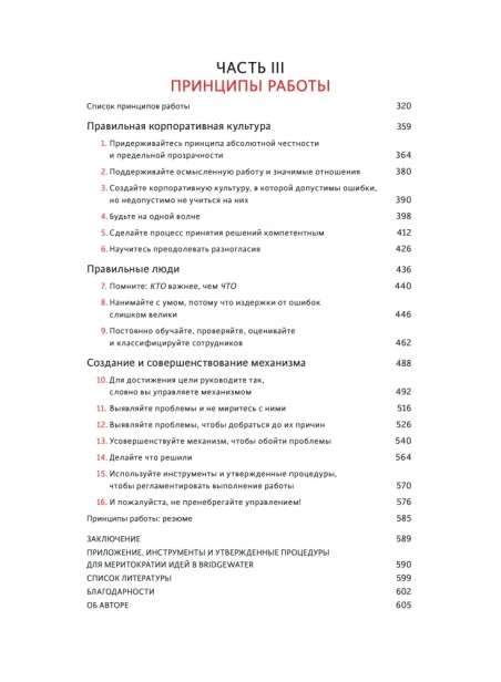 Принципы-Жизнь-и-работа-PRIMESbooks3.webp
