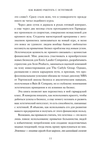 Эстетический-интеллект-Как-его-развивать-и-использовать-в-бизнесе-и-жизни-PRIMESbooks2.webp