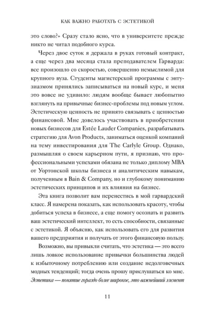 Эстетический-интеллект-Как-его-развивать-и-использовать-в-бизнесе-и-жизни-PRIMESbooks2.webp