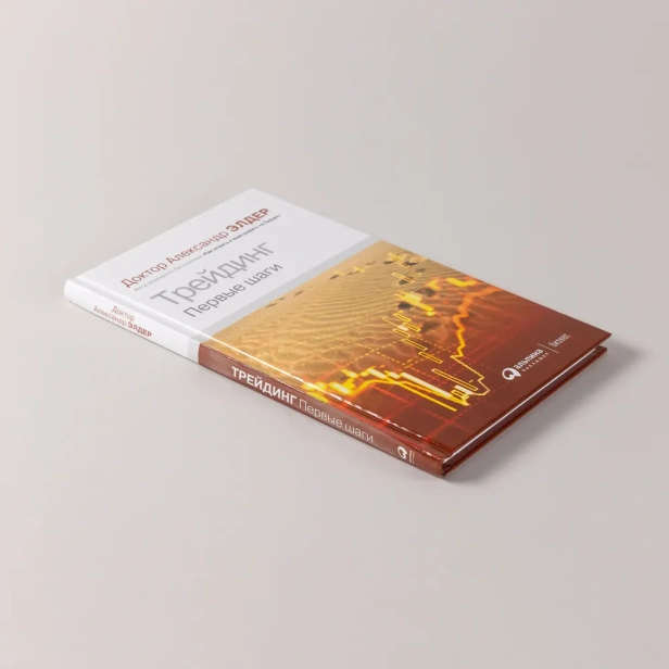 Трейдинг-Первые-шаги-PRIMESbooks2.webp
