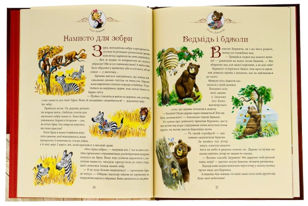 Бабусині-казки-на-добраніч-PRIMESbooks3.jpg