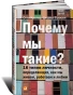 Почему-мы-такие?-16-типов-личности-определяющих-как-мы-живём-работаем-и-любим-PRIMESbooks.webp
