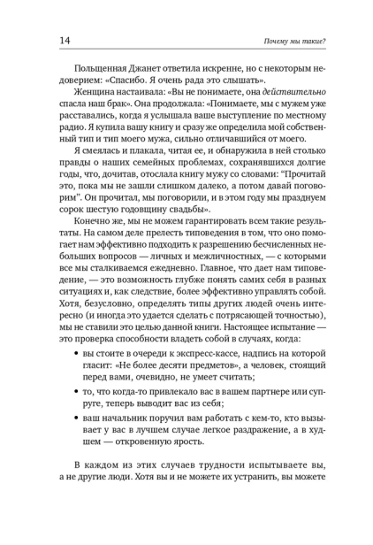 Почему-мы-такие?-16-типов-личности-определяющих-как-мы-живём-работаем-и-любим-PRIMESbooks3.webp