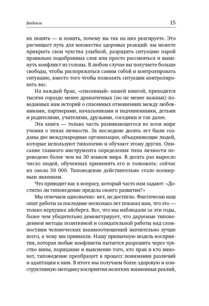 Почему-мы-такие?-16-типов-личности-определяющих-как-мы-живём-работаем-и-любим-PRIMESbooks4.webp