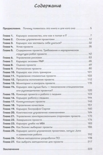 Проджект-менеджмент-Как-быть-профессионалом-PRIMESbooks2.webp