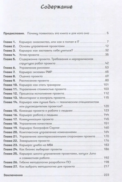Проджект-менеджмент-Как-быть-профессионалом-PRIMESbooks2.webp