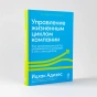 Управление-жизненным-циклом-компании-Как-организации-растут-развиваются-и-умирают-и-что-с-этим-делать-PRIMESbooks.webp