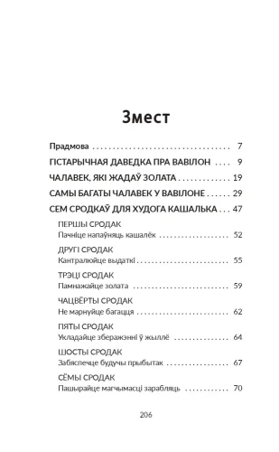 Самы-багаты-чалавек-у-Вавілоне-PRIMESbooks2.webp