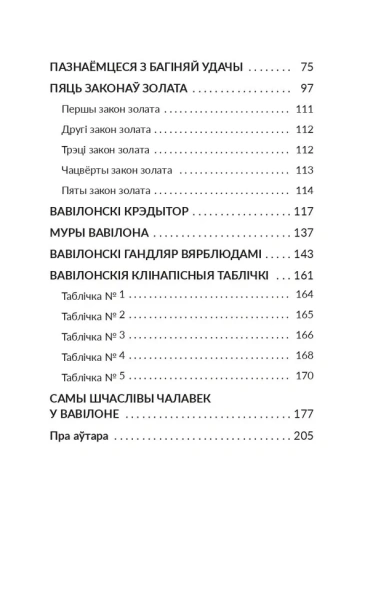 Самы-багаты-чалавек-у-Вавілоне-PRIMESbooks3.webp