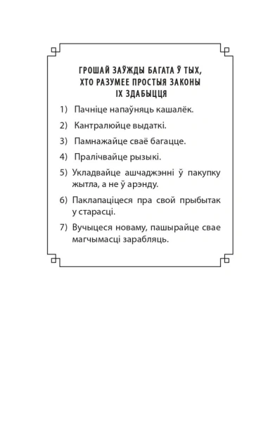 Самы-багаты-чалавек-у-Вавілоне-PRIMESbooks4.webp